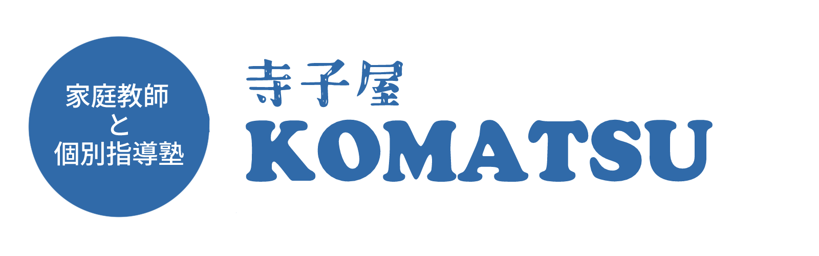 寺子屋KOMATSU